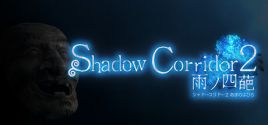 Shadow Corridor 2 雨ノ四葩 시스템 조건
