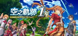 Sora no Kiseki the 1st prices