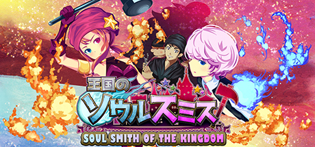 Soul Smith of the Kingdom 价格