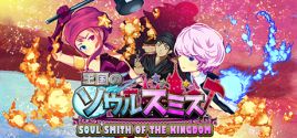 Soul Smith of the Kingdom 가격