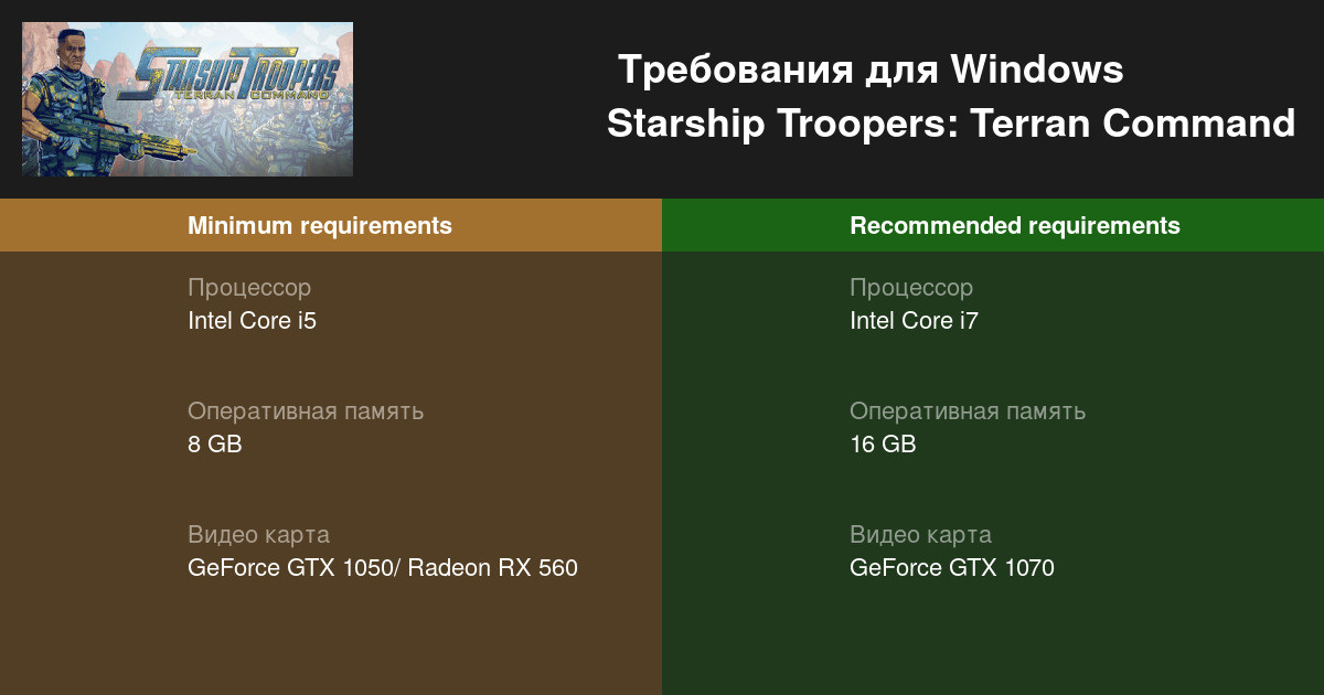 Системные требования starship troopers