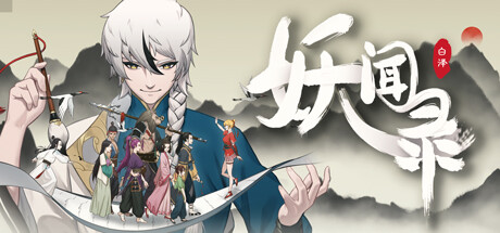 Requisitos do Sistema para 妖闻录 STRANGE