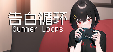 告白循环~ Summer Loops 价格