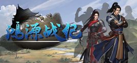 Configuration requise pour jouer à 鸿源战纪 - Tales of Hongyuan