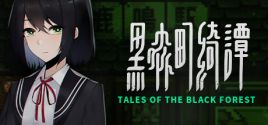 Tales of the Black Forest系统需求