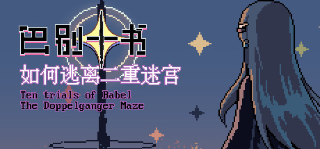 Ten Trials of Babel: The Doppelganger Maze System Requirements