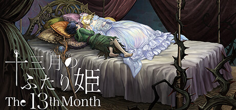 十三月のふたり姫／The 13th month 가격