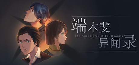 The Adventures of Fei Duanmu 端木斐异闻录 System Requirements