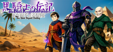 The Black Knight Chronicles - The Quest Beyond Destiny価格 