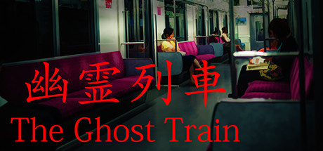The Ghost Train | 幽霊列車 价格