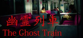 The Ghost Train | 幽霊列車 цены