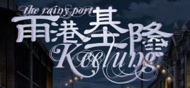 The Rainy Port Keelung 雨港基隆 prices