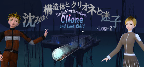 The Sinking Structure, Clione, and Lost Child -Log2系统需求