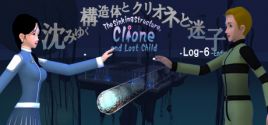 The Sinking Structure, Clione, and Lost Child -Log6 System Requirements