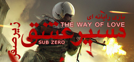 Prix pour The Way Of Love: Sub Zero