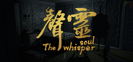 声灵（The whisper soul） цены
