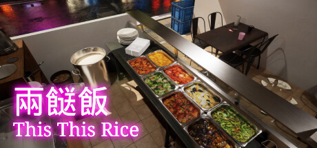 兩餸飯 | This This Rice Requisiti di Sistema
