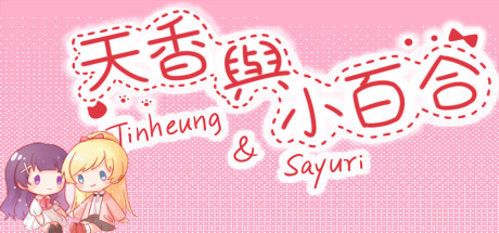 Preise für 天香与小百合 - Tinheung & Sayuri