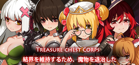 Treasure chest Corps-結界を維持するため、魔物を退治した prices