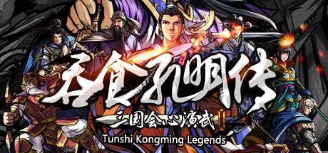 吞食孔明传 Tunshi Kongming Legends Systemanforderungen