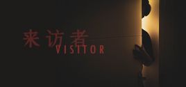 Visitor 来访者 System Requirements