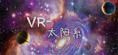 VR-太阳系 Systemanforderungen