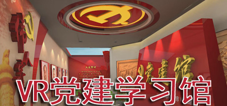 VR党建学习馆 - yêu cầu hệ thống