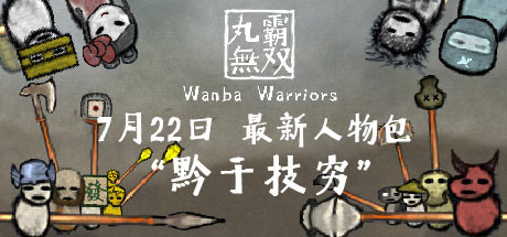 Preise für Wanba Warriors